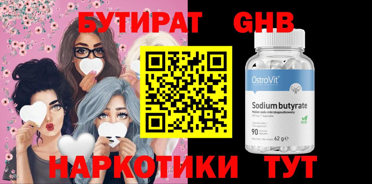 БУТИРАТ 99% Касимов