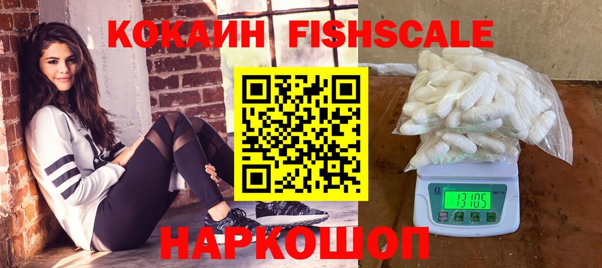 Касимов  Кокаин  Вход с VPN  COCAIN Fish Scale 