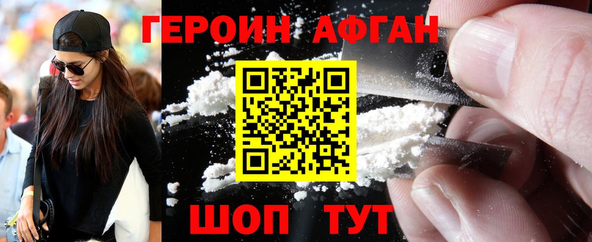 Героин Афган Касимов